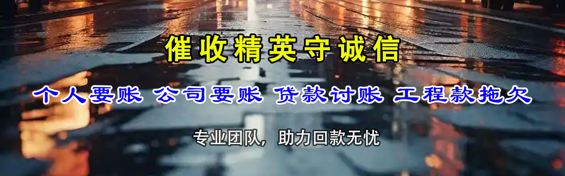英德要账公司